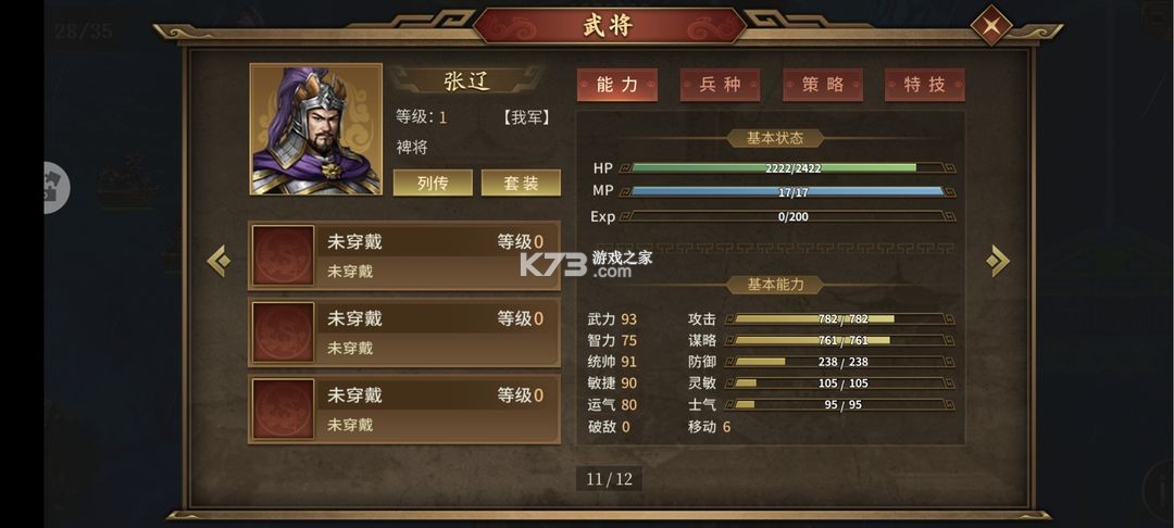 同人圣三国蜀汉传 v100.18.5 ios版下载 截图