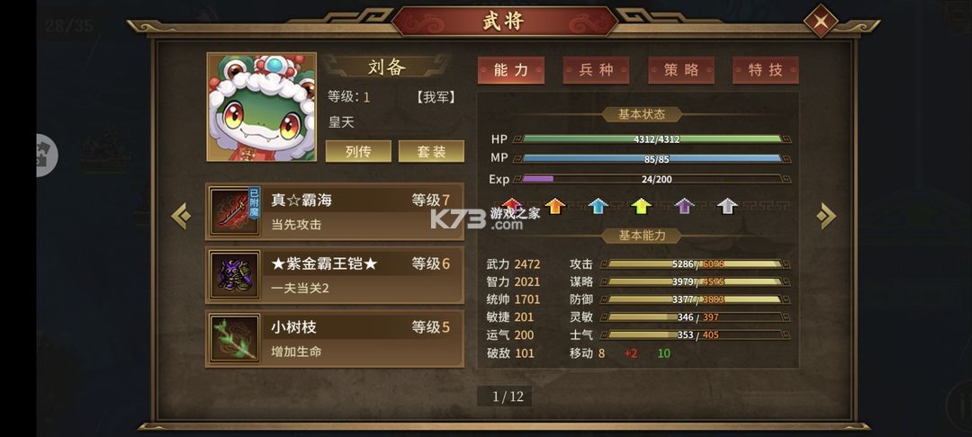 同人圣三国蜀汉传 v100.18.5 ios版下载 截图