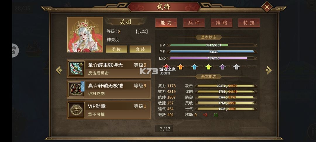 同人圣三国蜀汉传 v100.18.5 ios版下载 截图