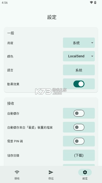 LocalSend v1.17.0 安卓手机下载 截图