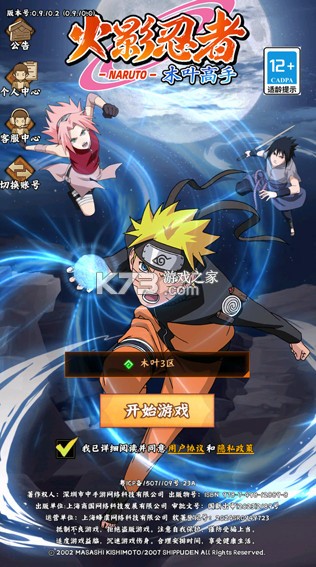 火影忍者木叶高手 v1.0.2 折扣平台 火影忍者木叶高手 v1.0.2 折扣平台