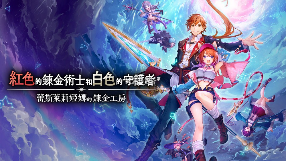 红白蕾斯莱莉娅娜的炼金工房 v1.1.0 switch中文版下载 截图