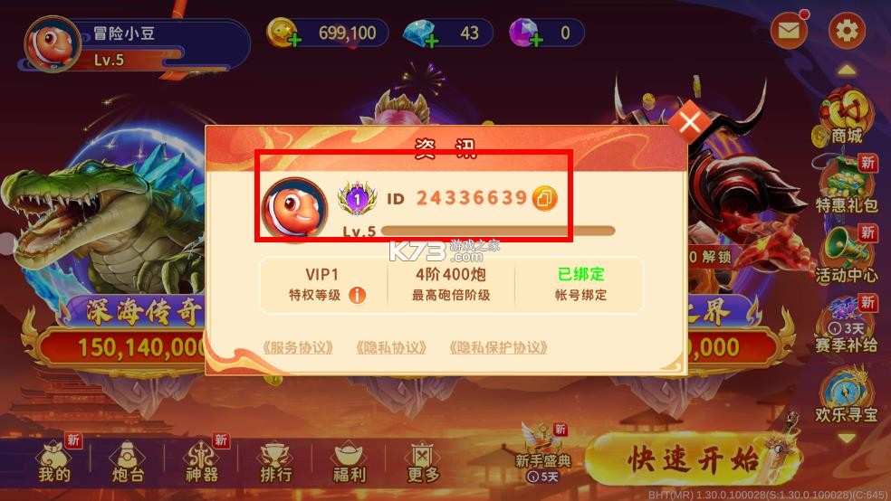 海王捕鱼 v1.32.5 官方最新版2026 截图