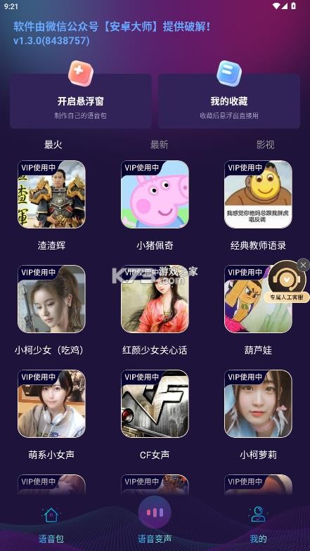 手游变声器 v1.3.0 免费版 截图