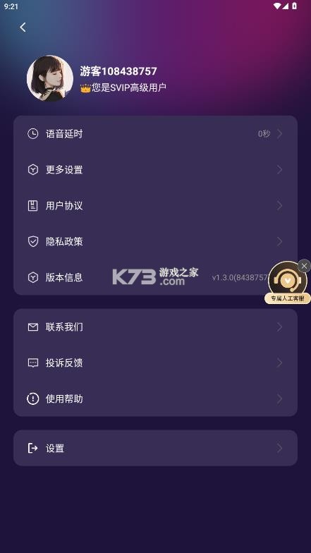 手游变声器 v1.3.0 免费版 截图