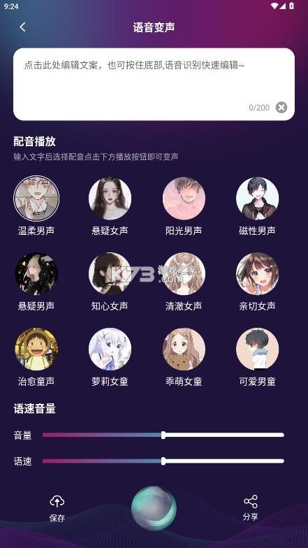 手游变声器 v1.3.0 免费版 截图