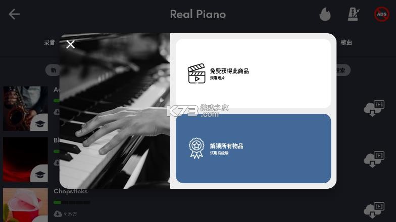 真实钢琴模拟 v5.45.15 游戏 截图