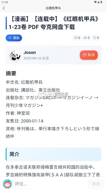 次元狗动漫 v1.10.0 app下载 截图