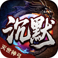 血饮天下灭世神弓沉默单职版