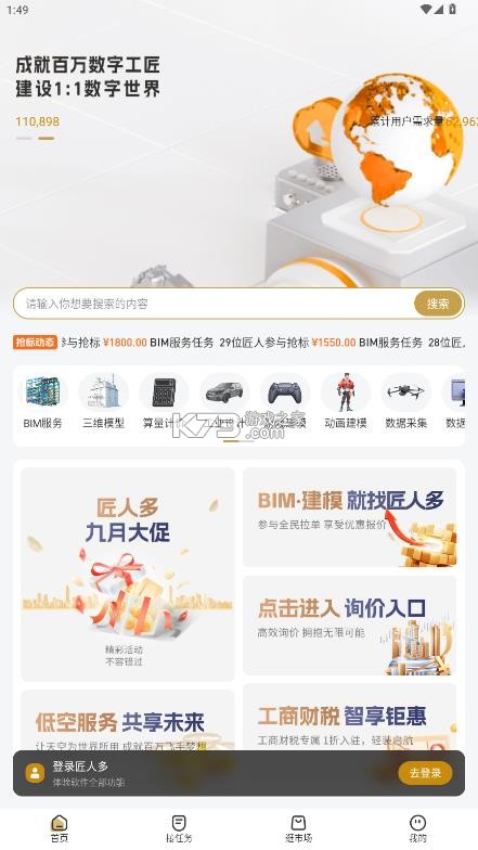 匠人多 v1.1.1 平台 截图