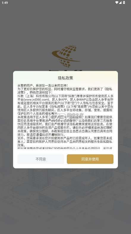 匠人多 v1.1.1 平台 截图