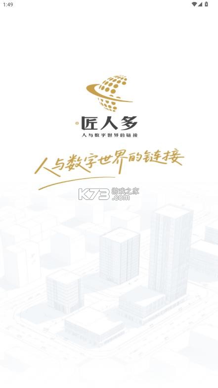 匠人多 v1.1.1 平台 截图