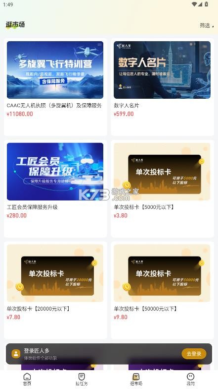 匠人多 v1.1.1 平台 截图