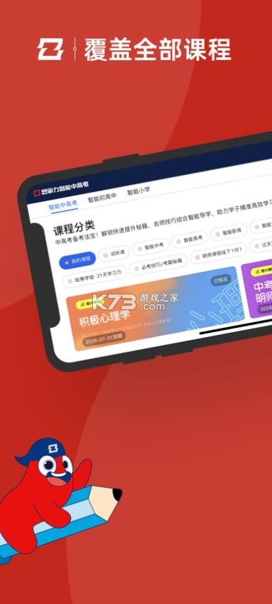 智能中高考 v2.0.02 app官方下载 截图