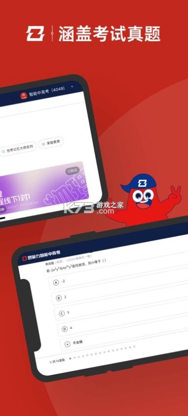 智能中高考 v2.0.02 app官方下载 截图