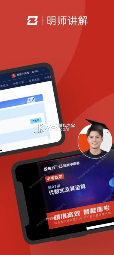 智能中高考 v2.0.02 app官方下载 截图