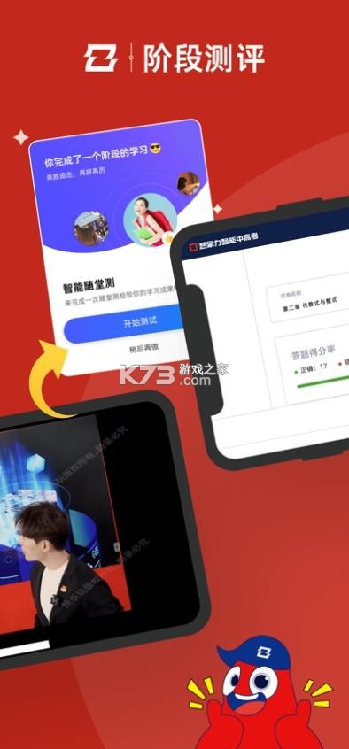 智能中高考 v2.0.02 app官方下载 截图