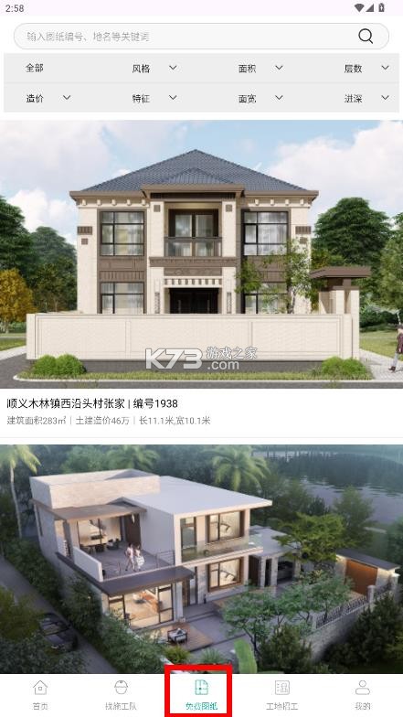 乡住 v1.2.9 ai助手下载 截图