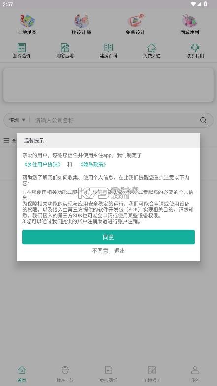 乡住 v1.2.9 ai助手下载 截图