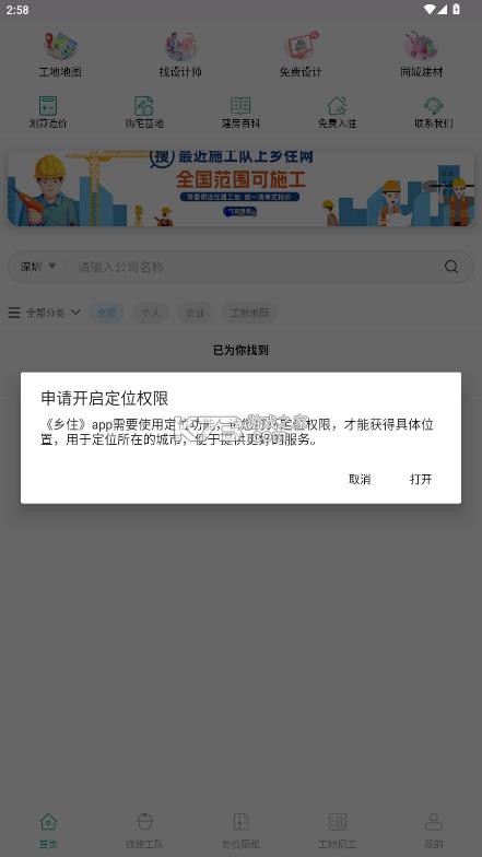 乡住 v1.2.9 ai助手下载 截图