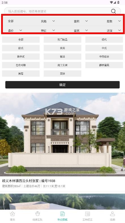 乡住 v1.2.9 ai助手下载 截图