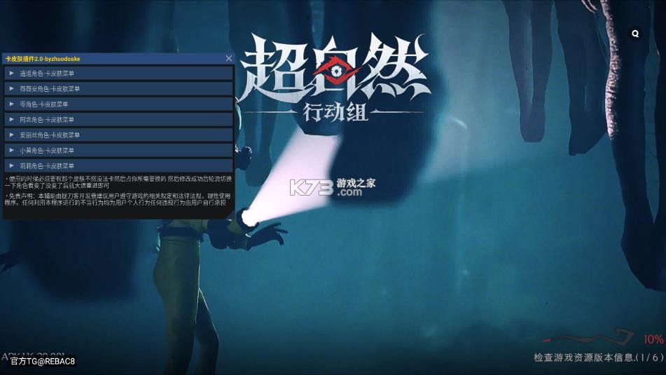 超自然卡皮肤插件 v9.2 下载安装 截图