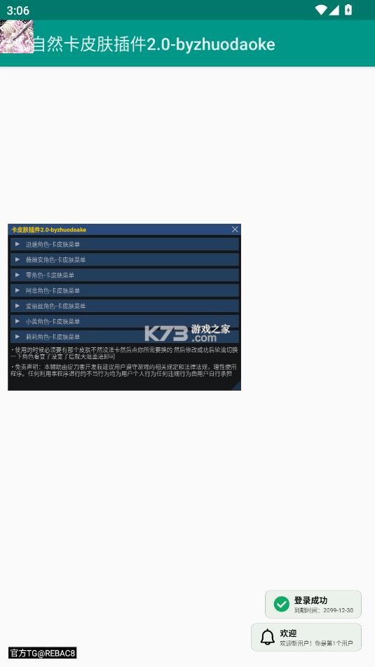 超自然卡皮肤插件 v9.2 下载安装 截图