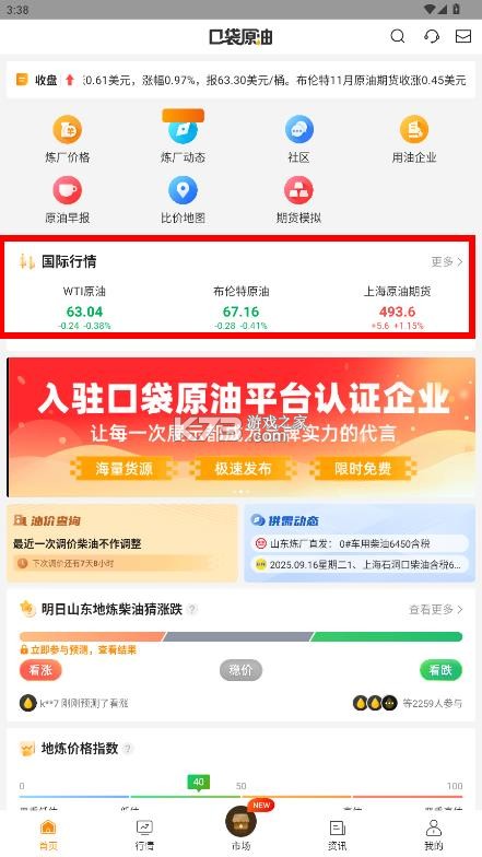 口袋原油 v3.9.8 官方版下载