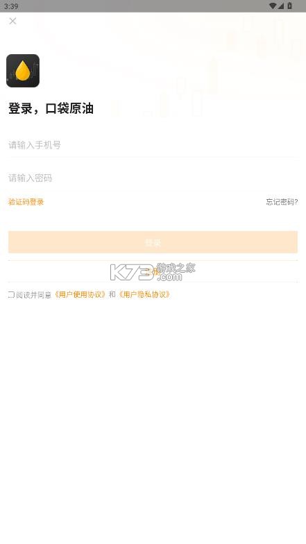 口袋原油 v3.9.8 官方版下载 截图