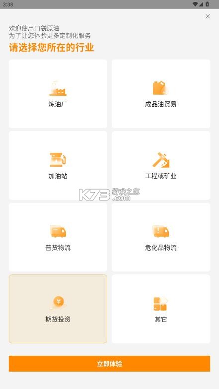 口袋原油 v3.9.8 官方版下载