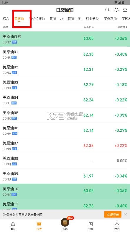 口袋原油 v3.9.8 官方版下载