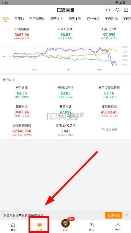 口袋原油 v3.9.8 官方版下载