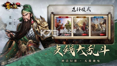 同人圣三国蜀汉传 v100.18.5 正式版下载 截图
