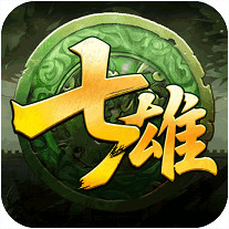 天子令七雄争霸正版0.1折版