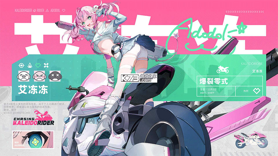 追逐卡蕾多 v0.20.163.0 游戏官方版(Chasing Kaleidorider) 截图