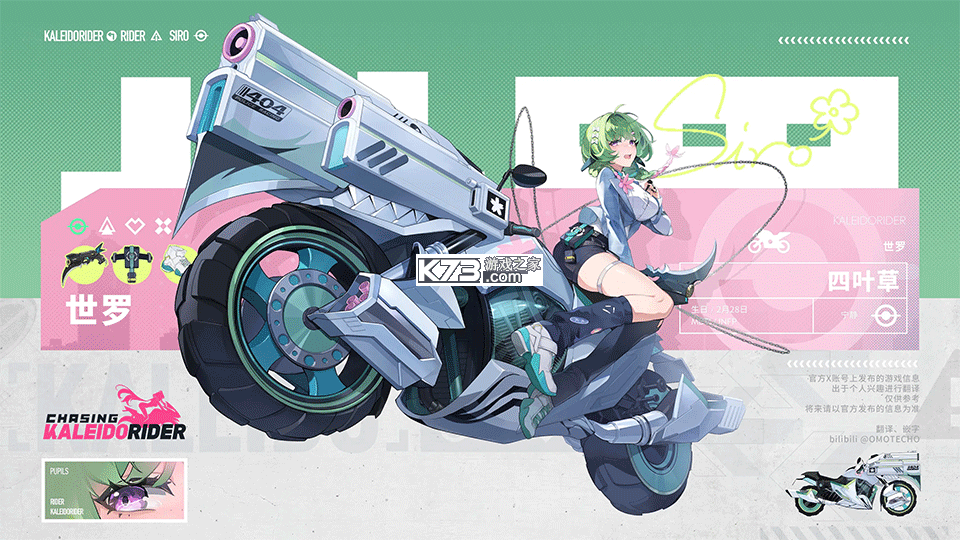 追逐卡蕾多 v0.20.163.0 游戏官方版(Chasing Kaleidorider) 截图