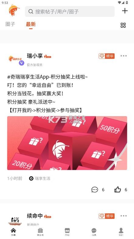 奇瑞瑞享生活 v0.5.1 软件下载 截图