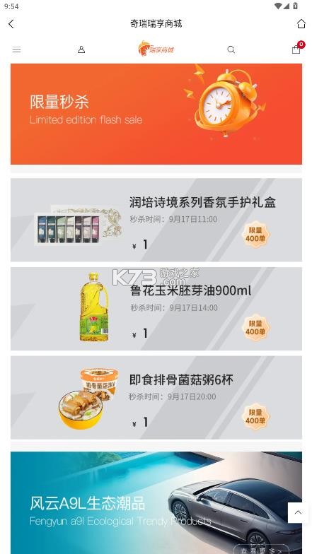 奇瑞瑞享生活 v0.5.1 软件下载 截图