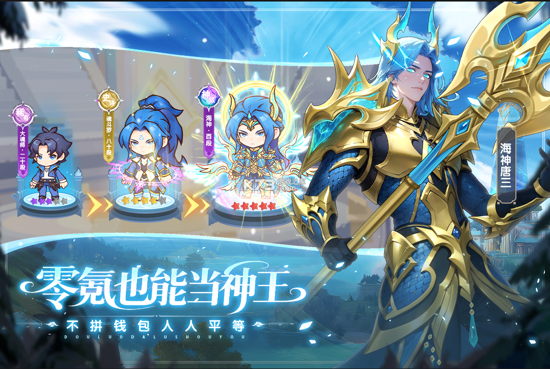 口袋斗罗大陆 v8.0.52107.5 手游官方版 截图