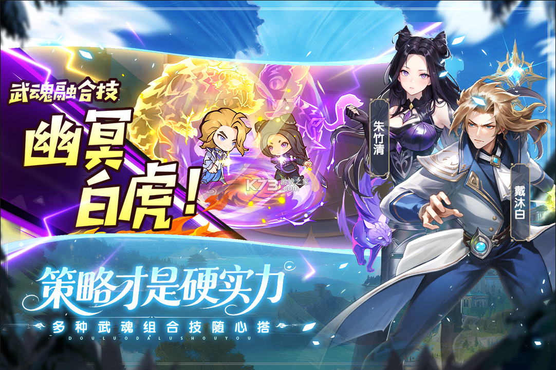 口袋斗罗大陆 v8.0.52107.5 手游官方版 截图