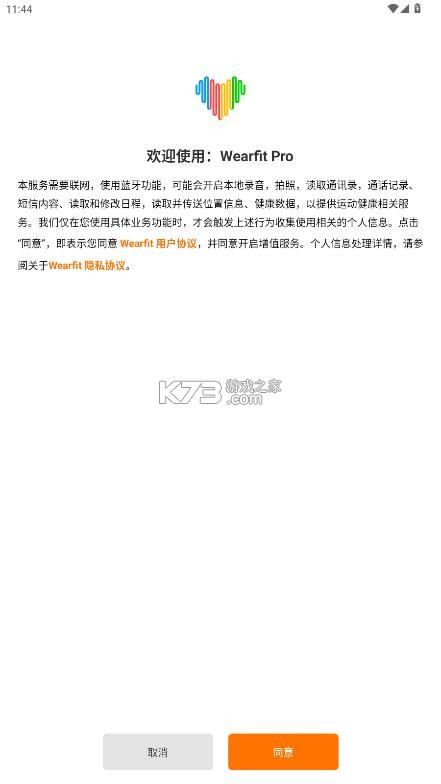 华强北智能手表 v5.5.67 app下载安装 截图