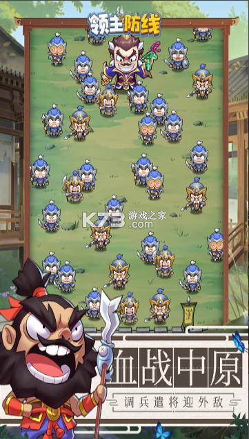 领主防线 v4.0.0 游戏 截图