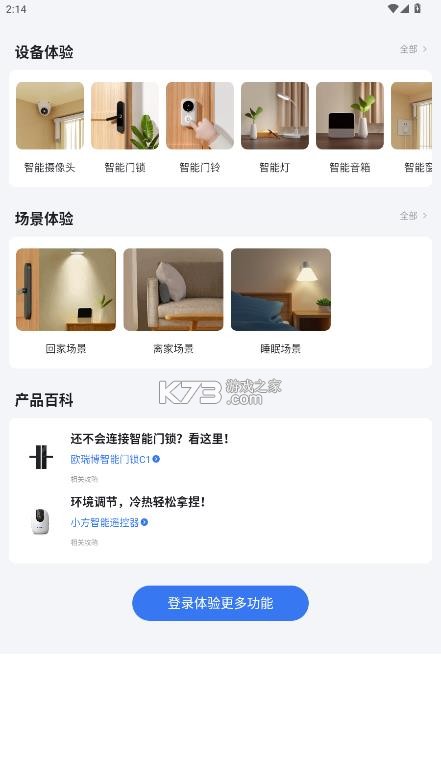 小翼管家监控 v6.6.2 下载手机版 截图