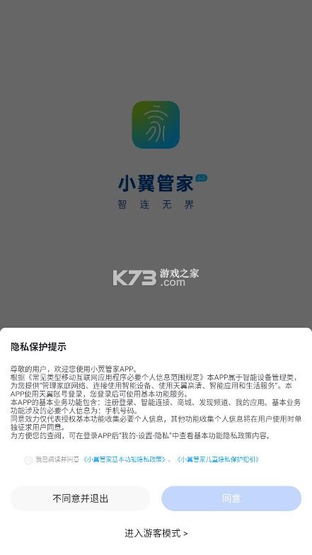 小翼管家监控 v6.6.2 下载手机版 截图