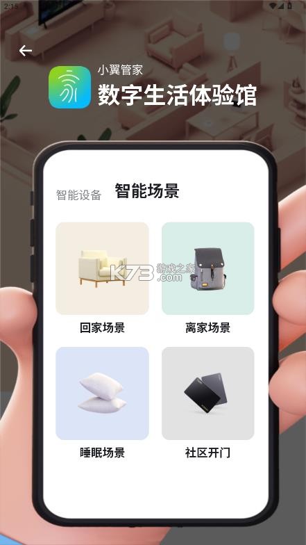 小翼管家监控 v6.6.2 下载手机版 截图