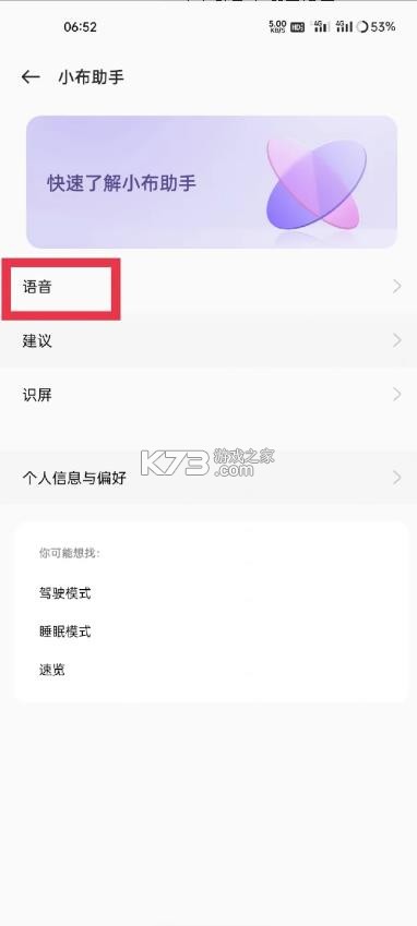 小布助手 v12.0.0 2025下载新版本 截图
