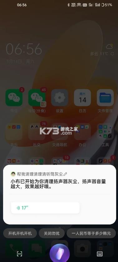 小布助手 v12.0.0 2025下载新版本 截图