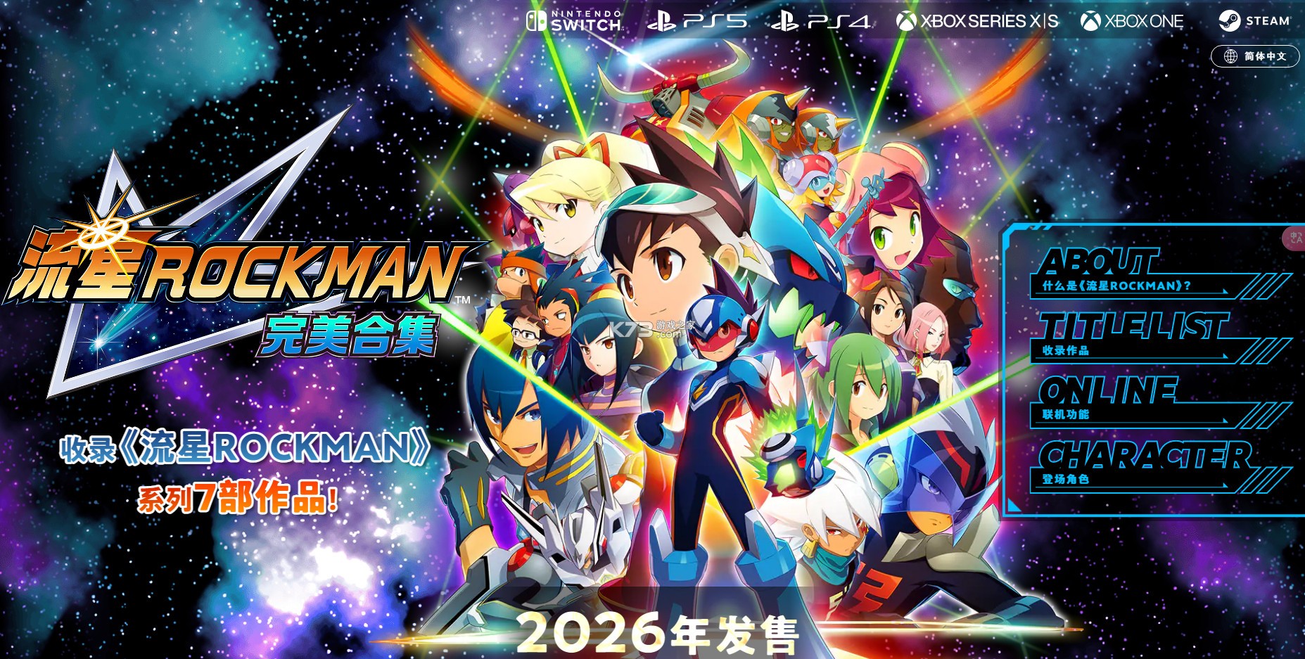 流星洛克人 v1.0.0 switch中文版 截图