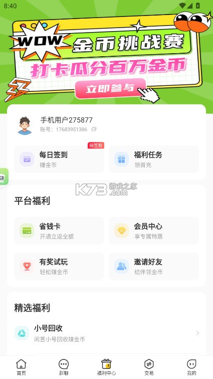咪噜游戏 v4.7.7 0.1折盒子 截图