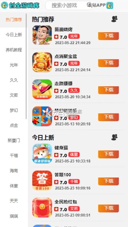 创金游戏库 v1.3.0 app下载 截图